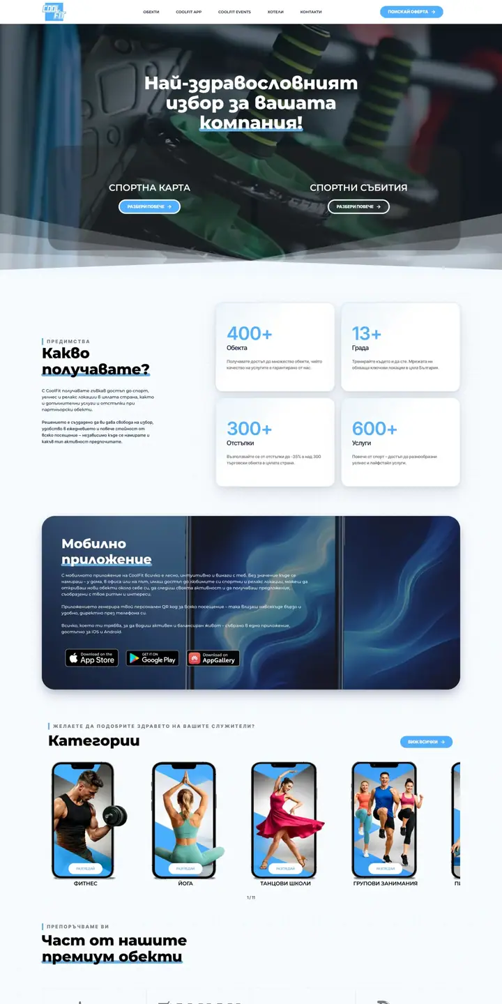 Проект CoolFit на 88Lab