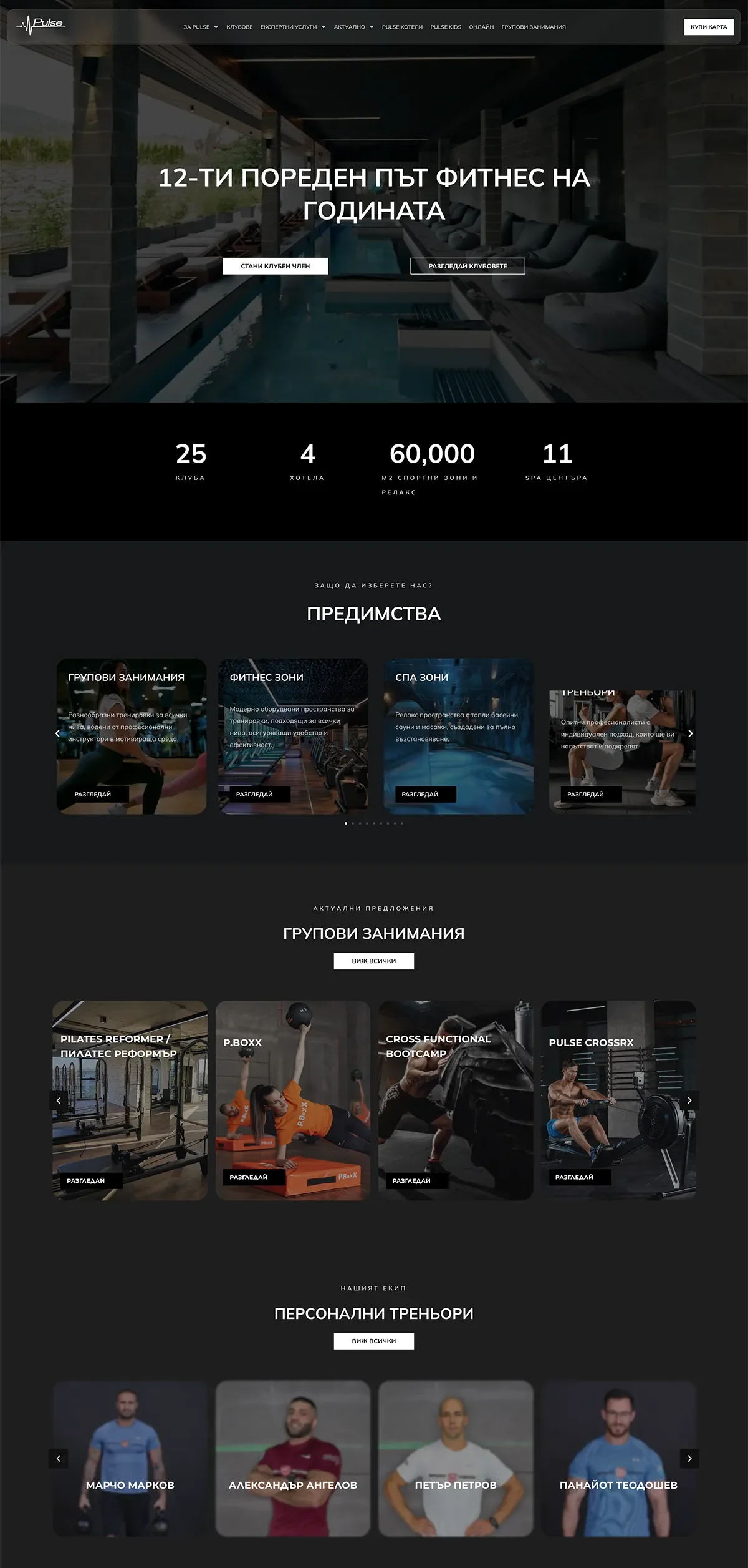 Проект Pulse Fitness & Spa на 88Lab