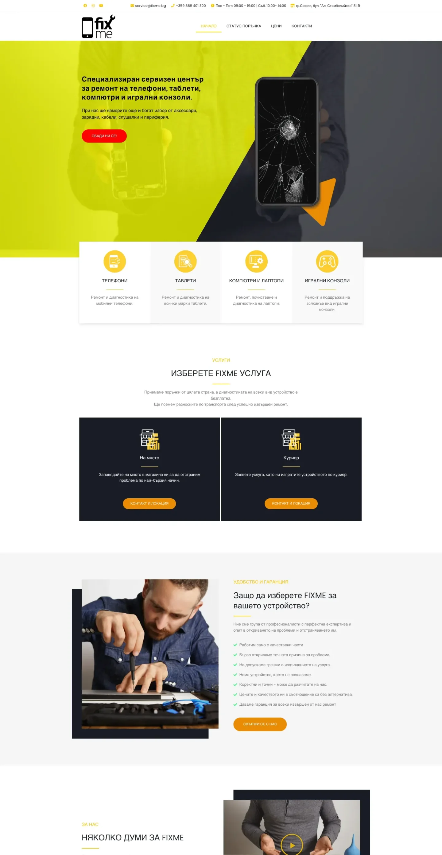 Проект Fixme.bg на 88Lab